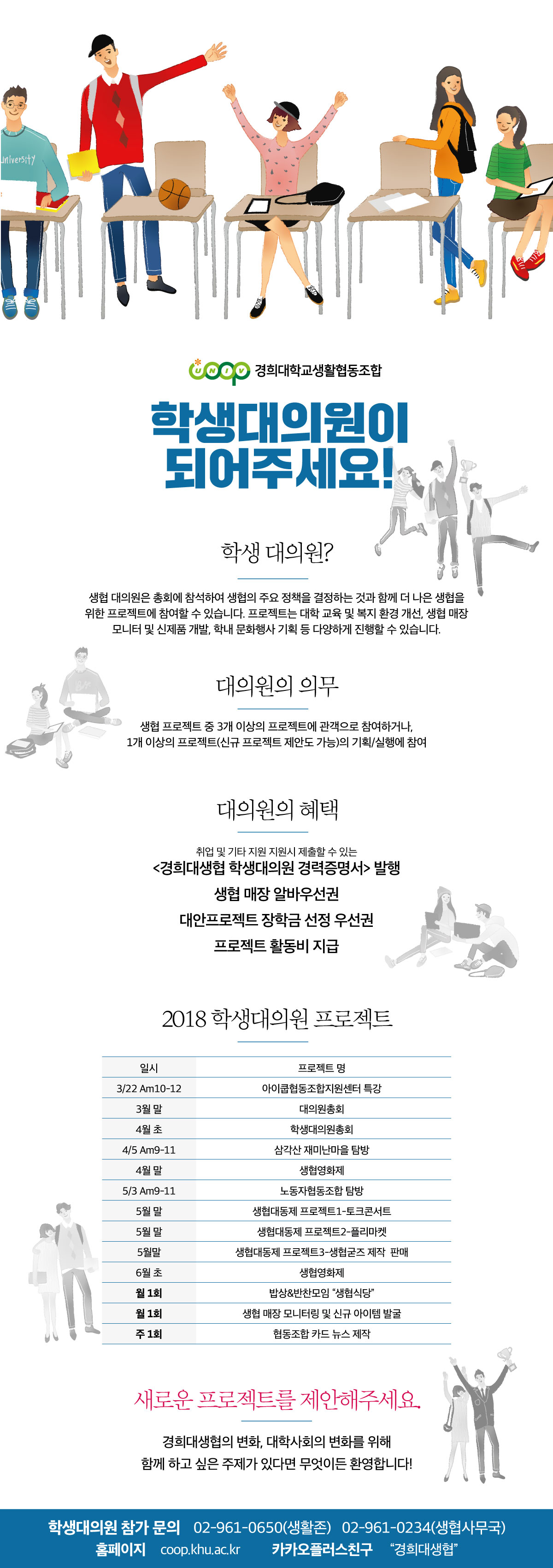 대의원후보 추천 온라인등록 – 경희대생협 대의원후보 추천 온라인등록 – 경희대생협